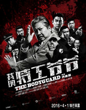 The-Bodyguard-2016-350x450.jpg