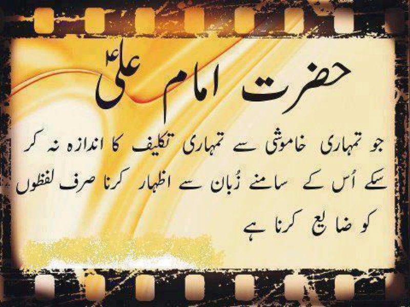 Hazrat-Ali-Quote-in-Urdu-Pic.jpg