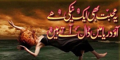 Mohabbat-Neki-Shayari_thumb[1].jpg