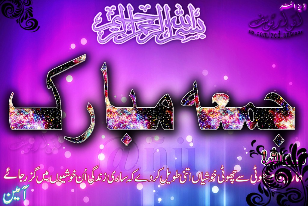 jumma-mubarak-dua-urdu-1024x683.jpg