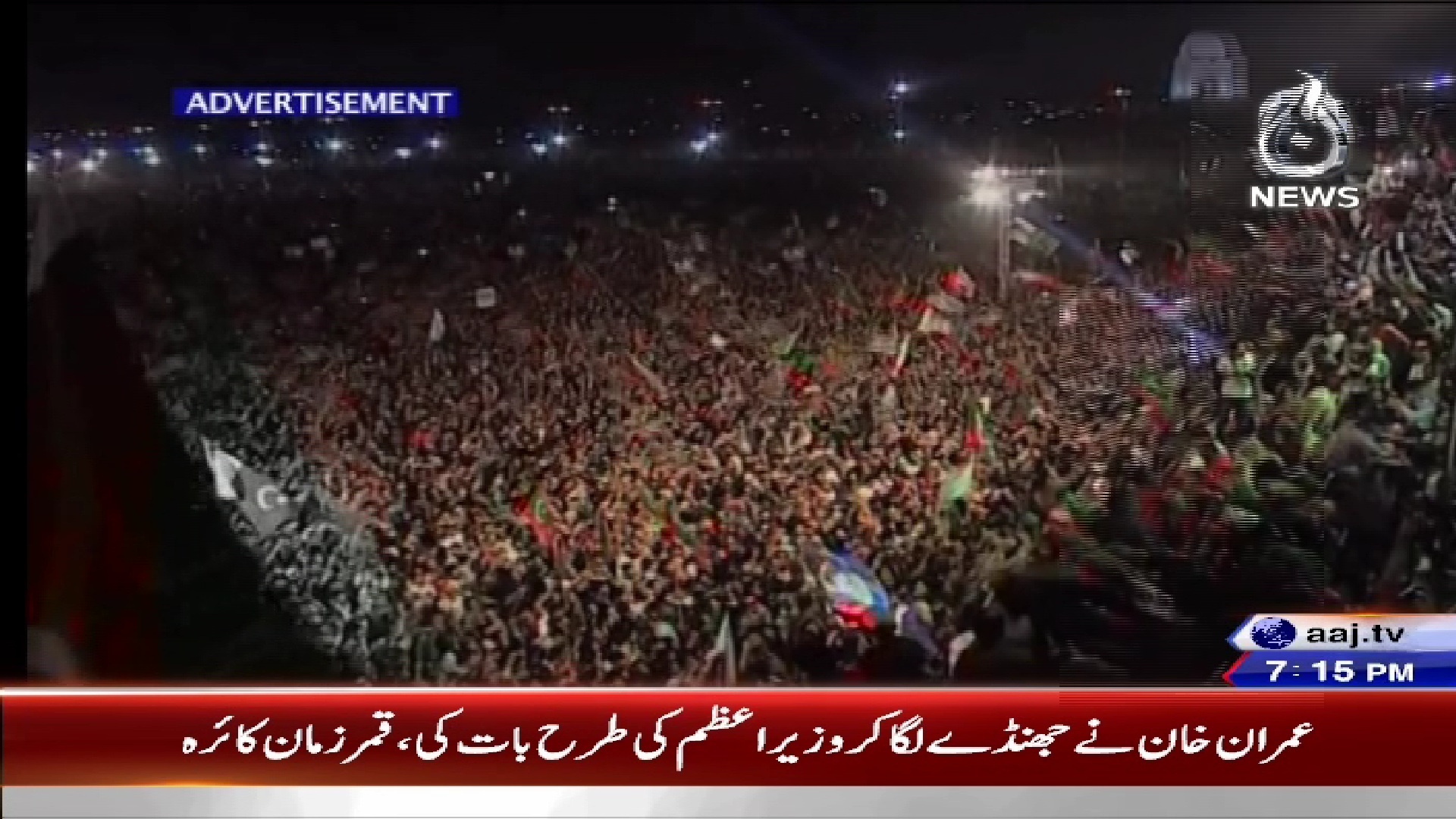 4073 V 6150 AAJ News paksat