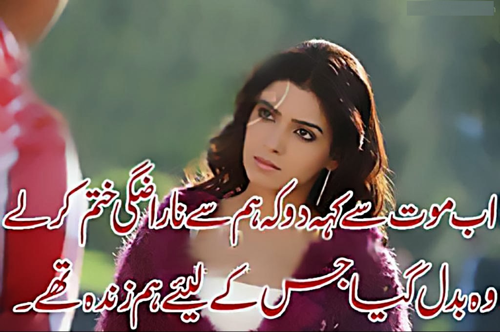 Shayari+For+Friends+Forever+In+Urdu.jpg