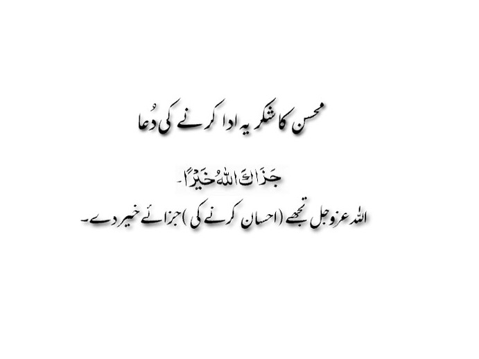mohsin ka shukria ada karni ki dua.jpg