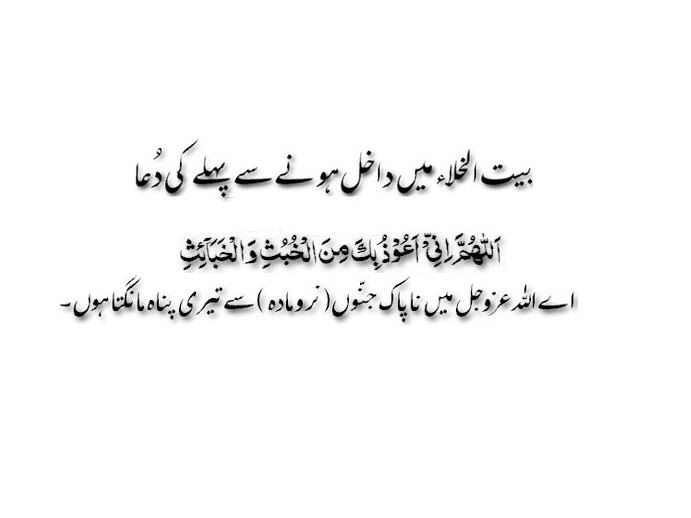 baitulkhala janey ki dua.jpg