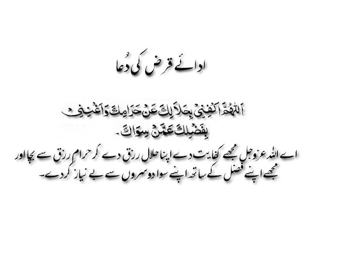 Ada qarz ki dua.jpg