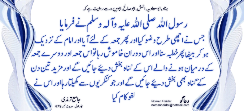jumma-mubarak-hadees-in-urdu-wallpapers-2014.gif