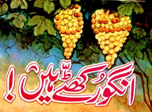 angoor.jpg