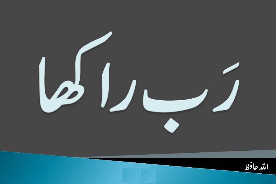 Rab Rakha 01.jpg