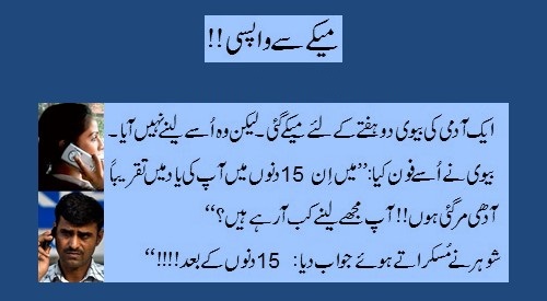 Husband-and-Wife-Jokes-Biwi-ki-Maikay-say-Waapsi-Urdu-Jokes.jpg