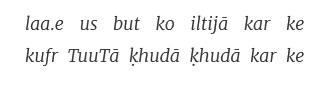 en_laae-us-but-ko-iltijaa-kar-ke-pandit-daya-shankar-naseem-lakhnavi-couplets.png