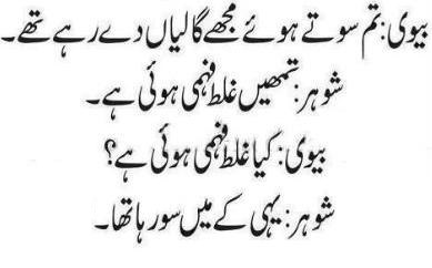 Shared-Urdu-images-pictures-Jokes-online-10.jpg