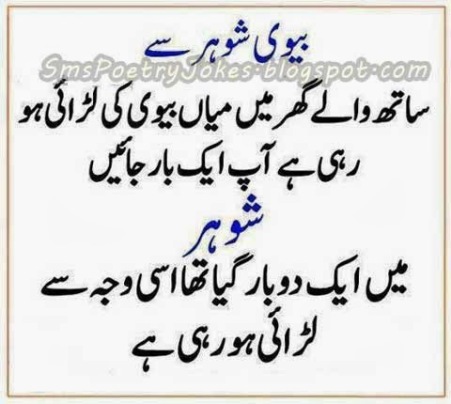 husband-wife-urdu-joke.jpg