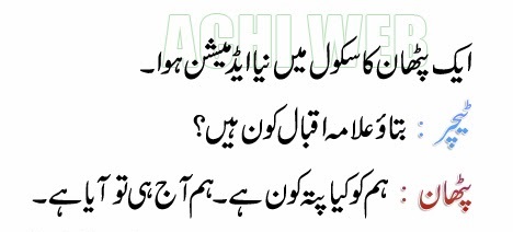 pathan-sardar-urdu-jokes-comedy-poetry-shayari.jpg