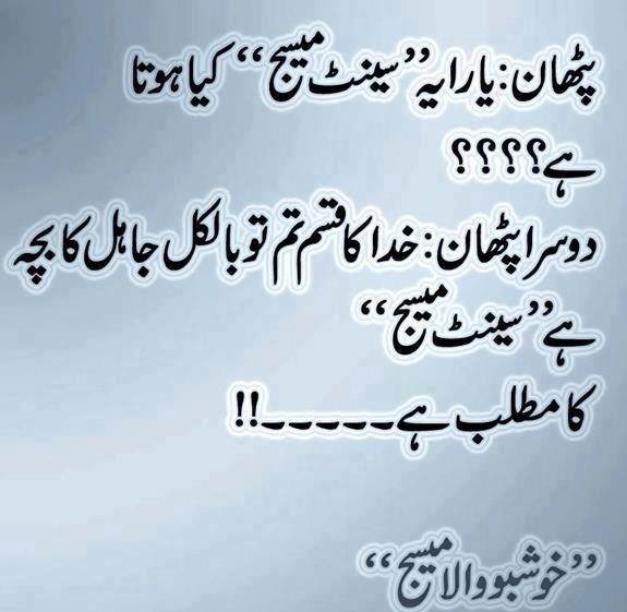 pathan joke (2).jpg