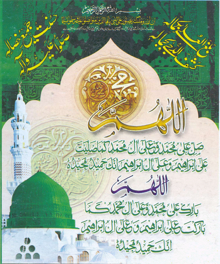 durood e ibrahimi.gif
