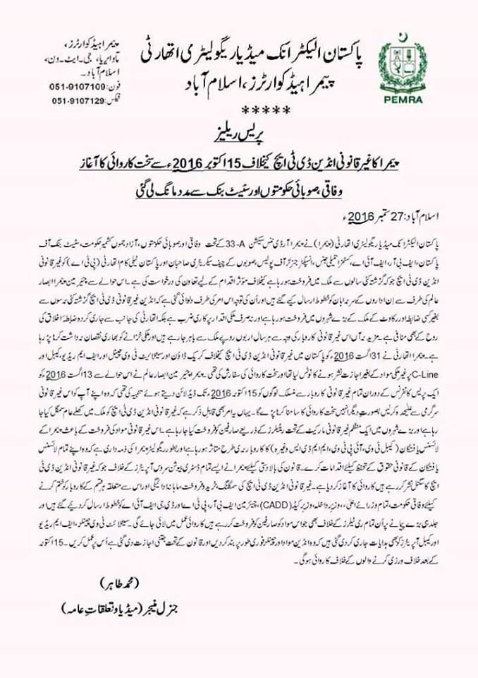 pemra.jpg