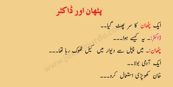 pathan-or-doctor4.gif