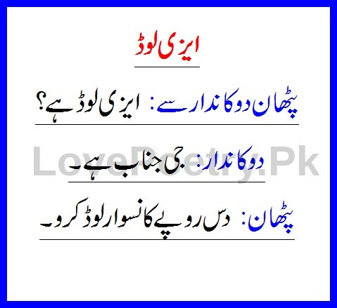 urdu-pathan-joke.jpg