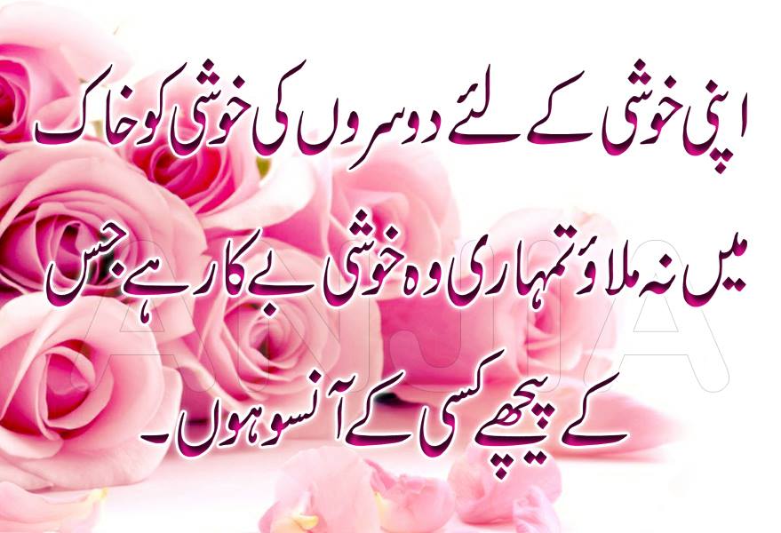 achi-baatein-in-urdu-apni-khushi-ke-liye.jpg