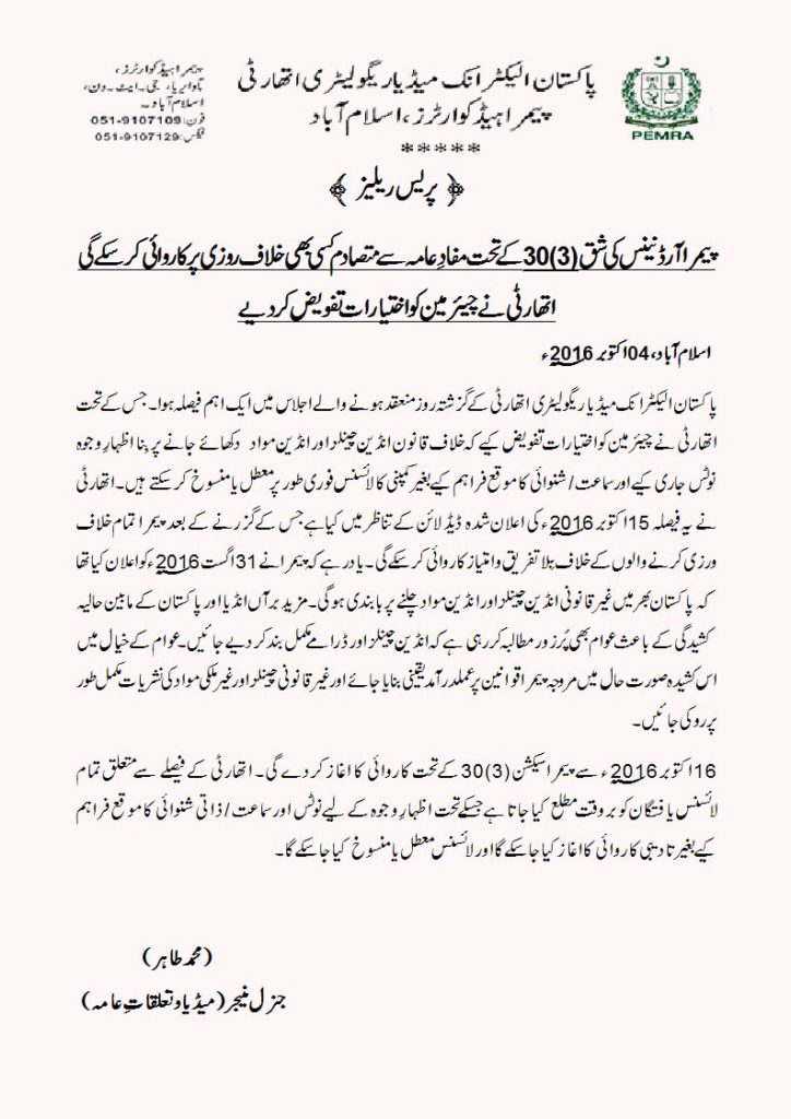PEMRA-document-TV-chennel-ban-license-revoked-724x1024.jpg