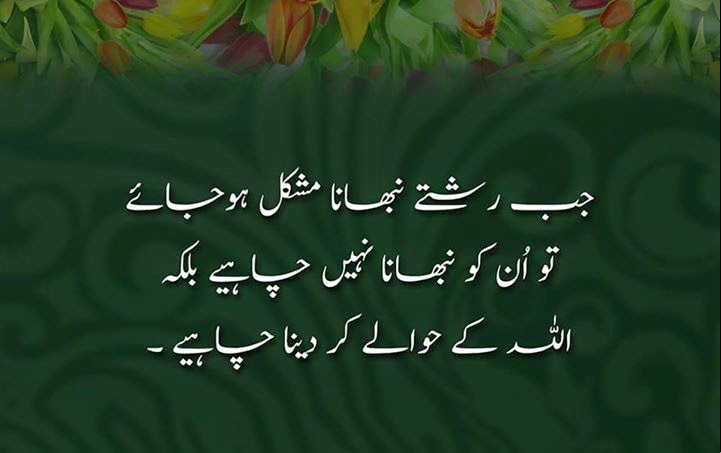 urdu inspirational quotes (20).jpg