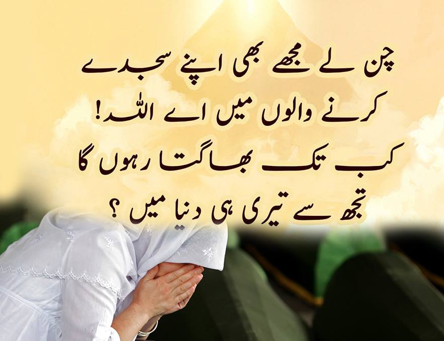 chunle-mujhe-bhi-islamic-poetry-in-urdu.jpg