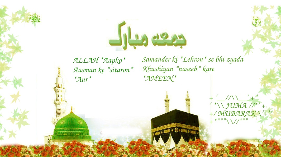 Juma-Mubarak-quotes-Wallpapers.jpg