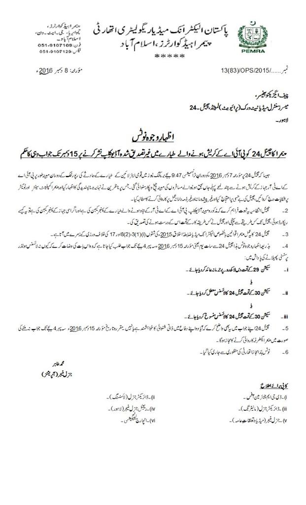 pemra.jpg