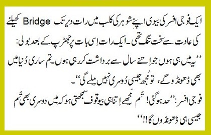 Army-Jokes-Army-officers-wife-fed-up-of-Bridge-playing-habit-Army-Jokes-in-Urdu.jpg