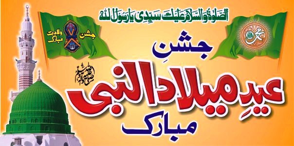 Jashn-E-Eid-Milad-Un-Nabi-Most-HD-Wallpaper.jpg
