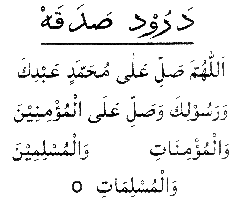 durood-e-sadaqah.gif