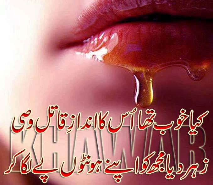 urdu sad love poetry 27.png