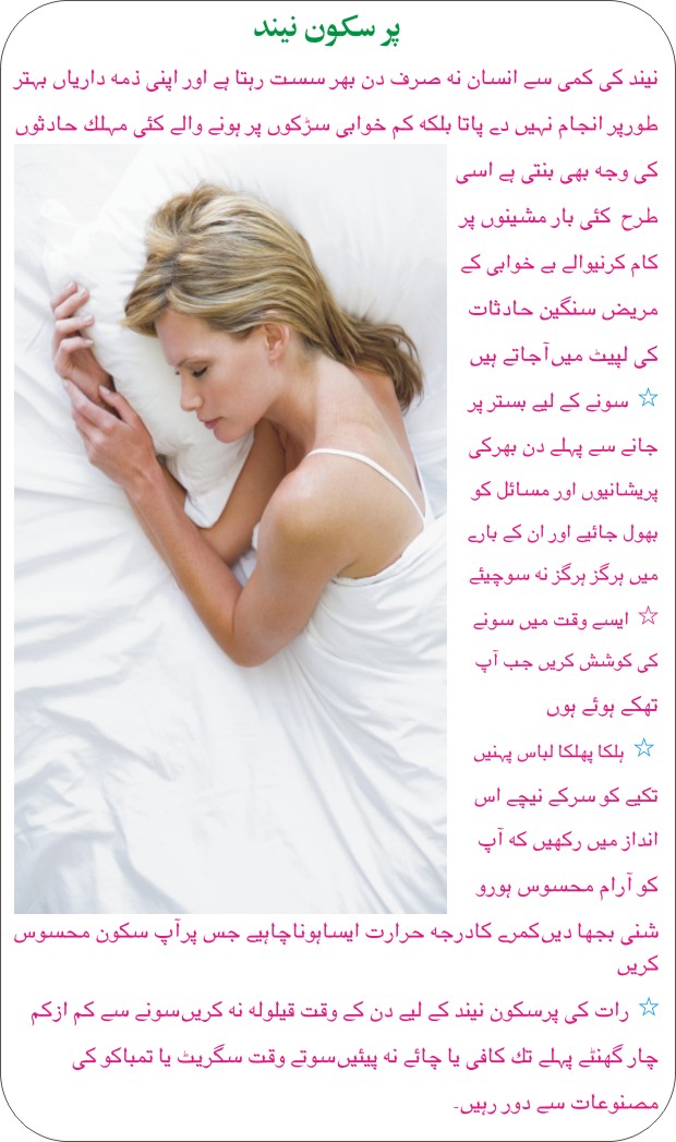 healthy-sleeping-tipsi-in-urdu.jpg
