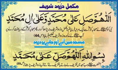 Durood-Sharif-Beautiful-Collection-Urdu-Graphics-4.jpg