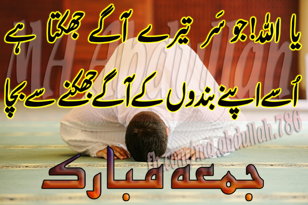 jumma-mubarak-by-ma-abdullah-1-urdu-shayri.jpg