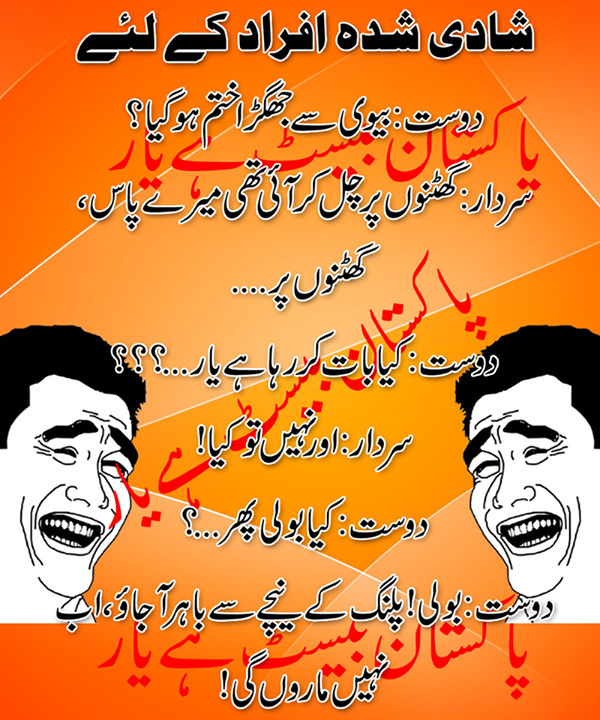 Funny-sardar-g-in-urdu.png