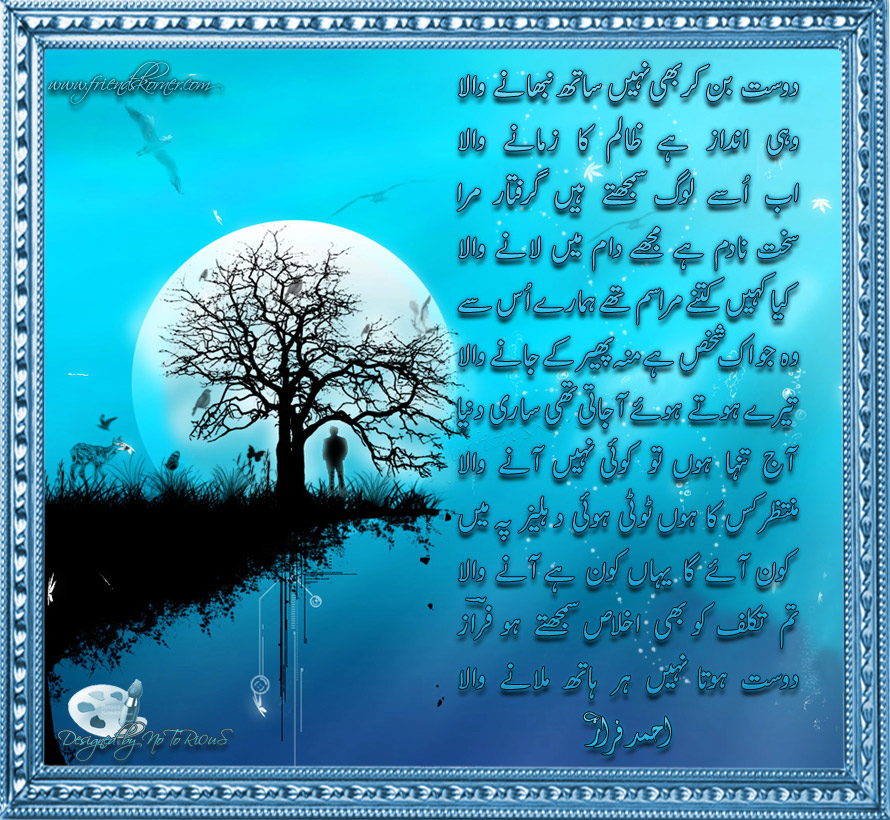 Dost_Ban_ke_-_Ahmad_Faraz.jpg