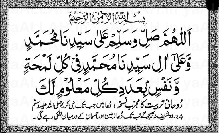 All-Durood-Shareef-Salawat-in-Arabic-Salawat-5-280716-yaALLAHpictures.jpg