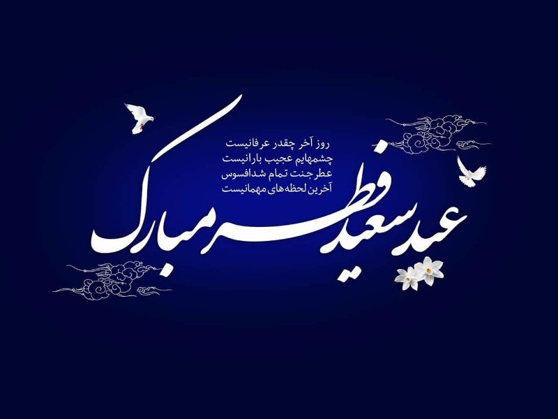 eid.jpg