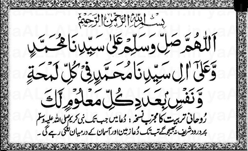 All-Durood-Shareef-Salawat-in-Arabic-Salawat-5-280716-yaALLAHpictures.jpg