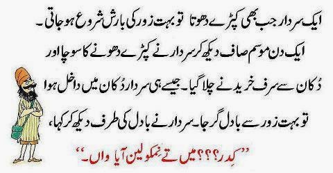 Urdu Funny Jokes.jpg