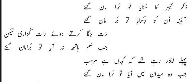 Zikar-Khaibar-Ka-Sunaya-Tu-Bura-Maan-Gay.jpg
