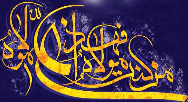 Eid-e-GhadirKhum1.jpg