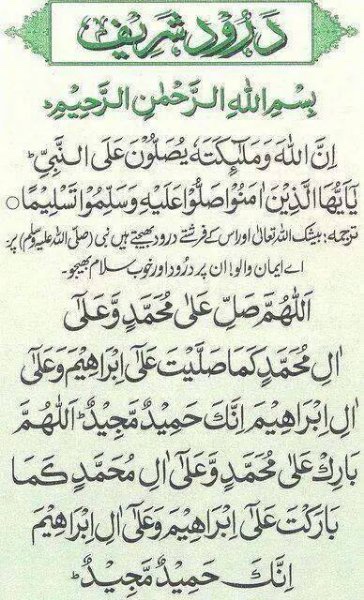 Durood Shareef.jpg