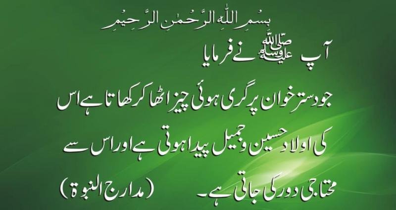 hadees shareef.jpg