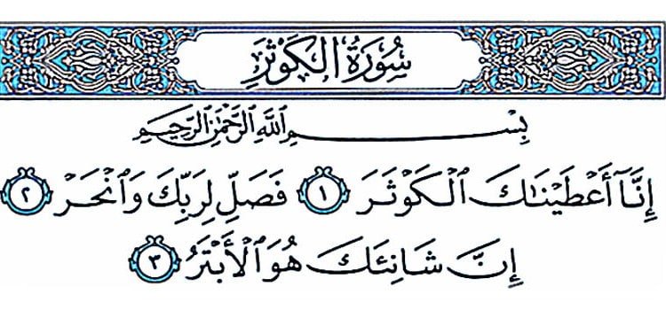 surah-kausar.jpg