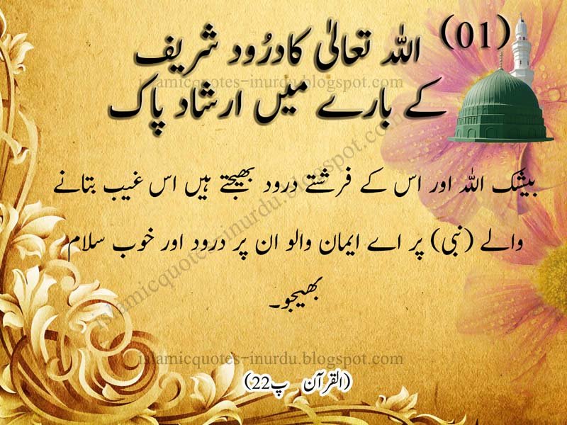 fazail-e-darood-sharif-1.jpg