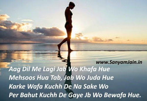 Aag-Dil-Me-Lagi-Jab-Wo-Khafa-Hue-Bewafa-Shayari-Wallpapers.jpg