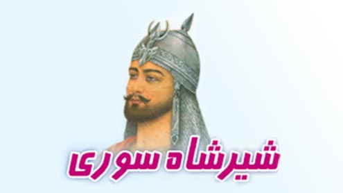 shar-shah-soori.jpg